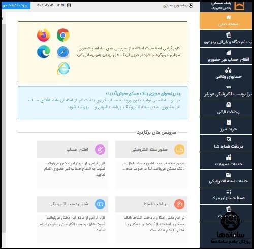 ورود به پیشخوان مجازی بانک مسکن